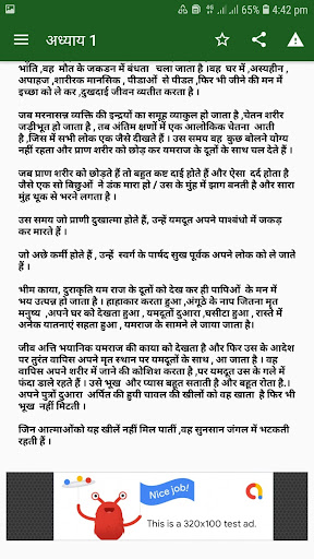 Garud Puran In Hindi गरुड़ पुरा Screen 3