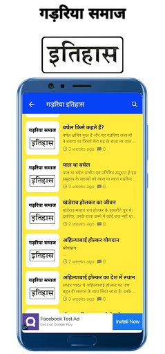 Gadariya News Screen 2