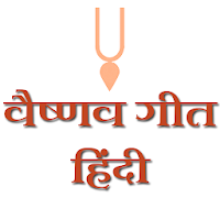 VAISHNAV SONGS HINDI