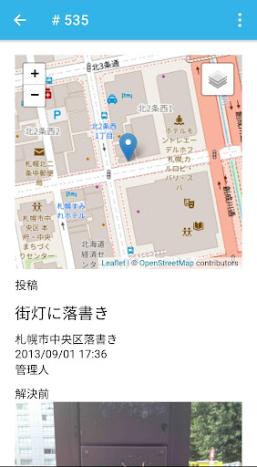 FixMyStreet Japan まちもん Screen 3