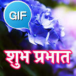 Cover Image of Baixar Imagens de gifs de bom dia em hindi  APK