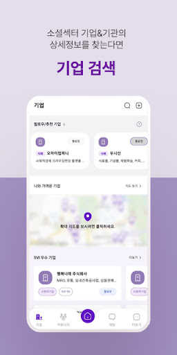 코스(COSS) - 대한민국 소셜섹터 커뮤니티 Screen 2