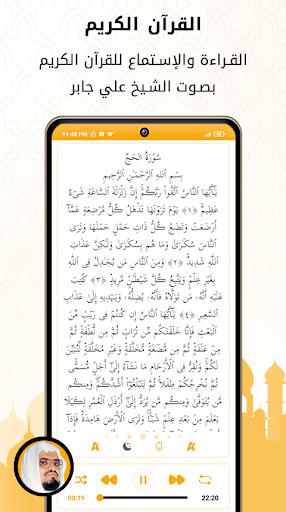 Ali Jaber Full Quran mp3 Read Screen 3