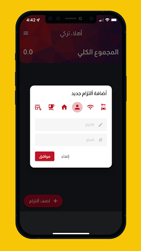 التزاماتي Screen 3