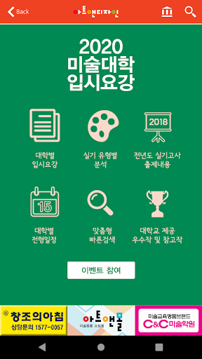 2020 미술대학 입시요강 Screen 2