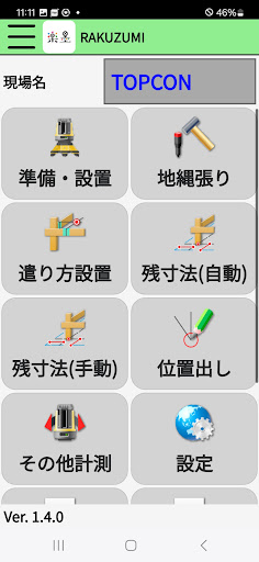 Android application 楽墨 screenshort