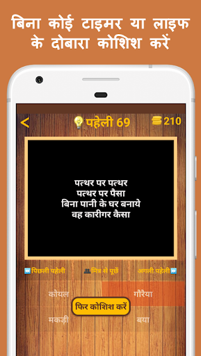 500 Hindi Paheli (Riddles) Quiz Game 2.0 screenshots 3