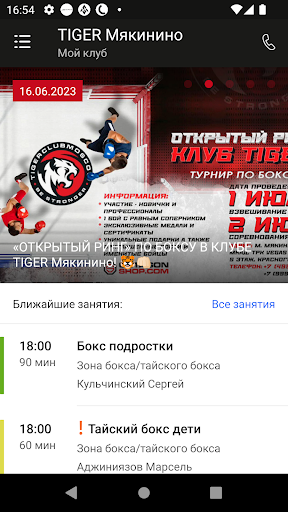 TIGER Москва Screen 2