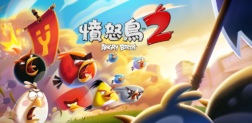 Angry Birds 2 Google Play 應用程式