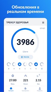 Шагомер — Счетчик Шагов ,iStep 2