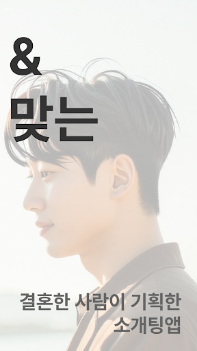 폴잇 - 가치관&성향 소개팅(pollit) 튤립 윌유 Screen 2