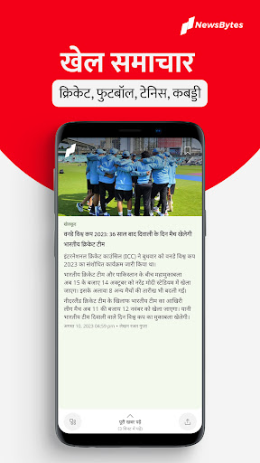 NewsBytes-Hindi News, News App Screen 2