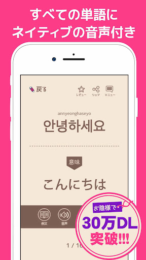 Android application 単語で覚える韓国語 - 人気のハングル学習アプリ screenshort
