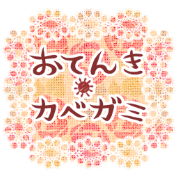 Obraz ikony: おてんきカベガミ