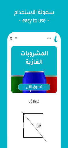 Android application لافي - laVie screenshort