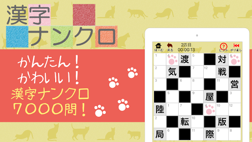 Download 漢字ナンクロ 無料の漢字クロスワードパズル 脳トレできる漢字ゲーム Free For Android 漢字ナンクロ 無料の漢字 クロスワードパズル 脳トレできる漢字ゲーム Apk Download Steprimo Com