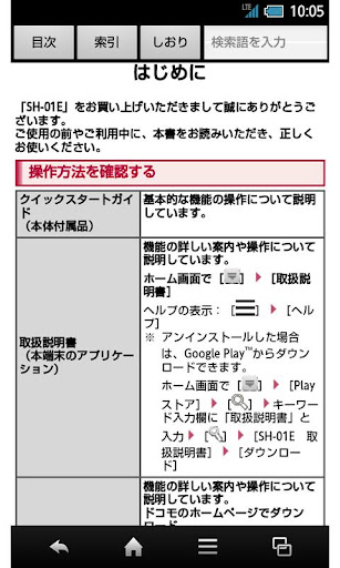 SH-01E　取扱説明書 Screen 2