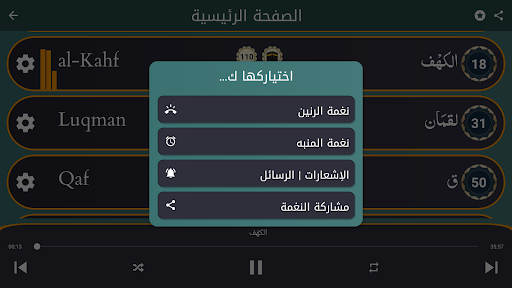 قرآن كريم أحمد العجمي بدون نت screenshot 8