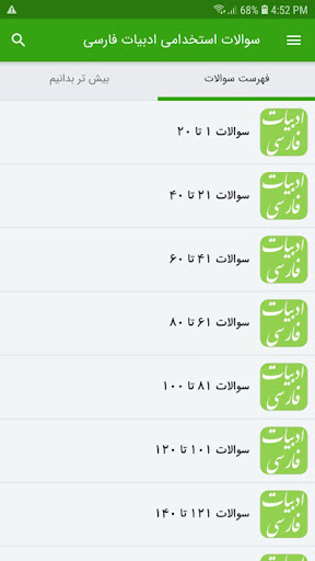 سوالات استخدامی ادبیات فارسی