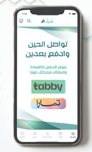 ايوا Aywa Screen 2