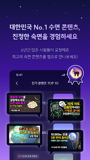 Android application 솜니아: 최상의 수면 음악, 명상, 기상 알람 screenshort