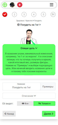 Прицел. Достижение целей Screen 3