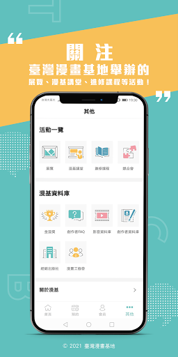 臺灣漫畫基地 Screen 3