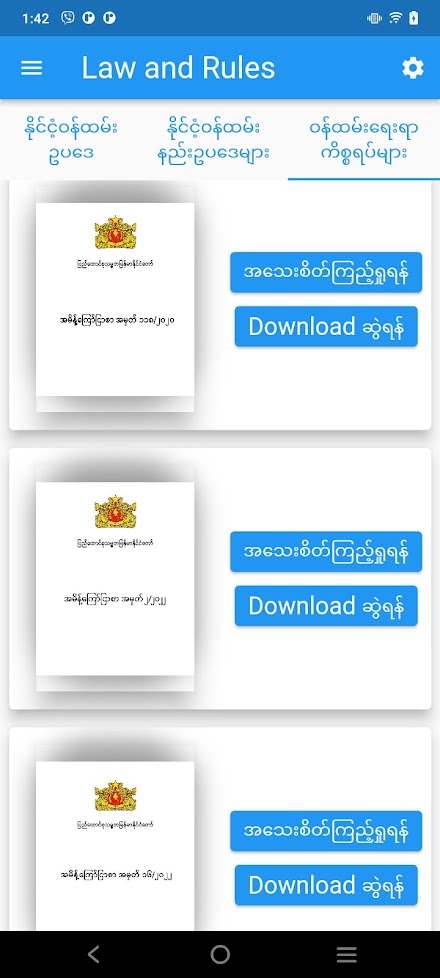 Law and Rules Screen 3