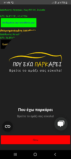 Που έχω παρκάρει Screen 3