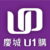 慶城U1購：U1會員好康隨行 icon