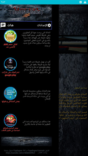 Android application دروس Unreal Engine 4 screenshort
