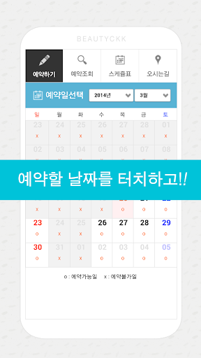 Android application 속눈썹 왁싱 아이브라우바-홍대점 예약앱 screenshort