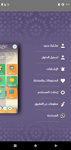 السيرة النبوية Screen 2