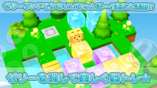 にゃんぼー！ぷにゅぷにゅゼリーランド Screen 2