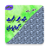 Hazrat Shah Muhammad Ghaaus Gaawalyari R.A (Book) icon