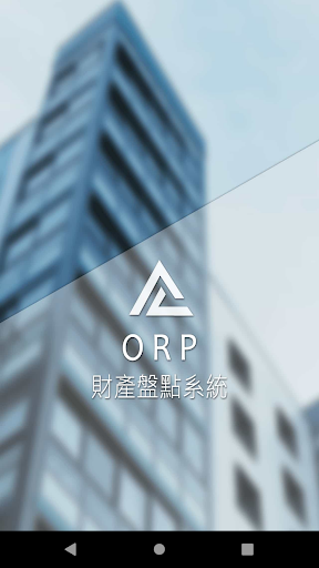 Android application 國衛院財產盤點 screenshort