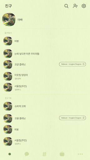 카카오톡 테마 - 데일리감성톡_오후낮잠 Screen 2