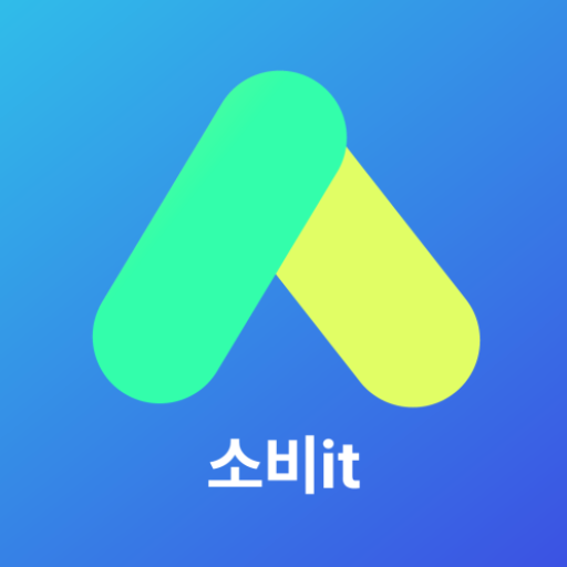 소비잇 앱 아이콘