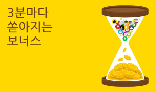 타임캐시 - 돈버는 어플 Screenshot 3 - AppWisp.com