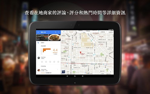 Google 地圖 - 導航和大眾運輸 Screenshot