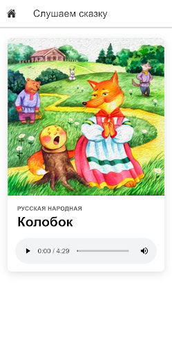 Bedtime story (in Russian) Screen 2