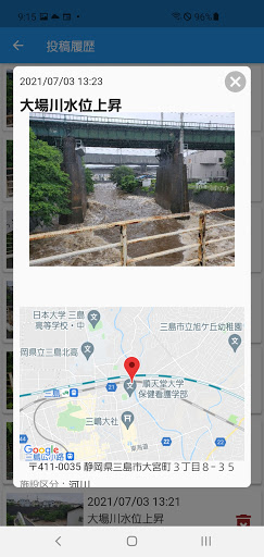 静岡県災害情報システムアプリ Screen 2