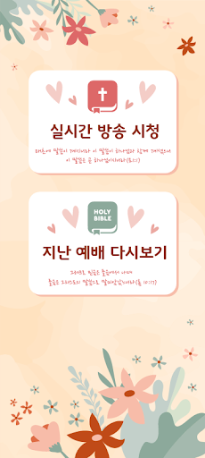 삼일성서교회 Screen 2