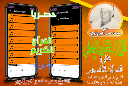 Android application الشيخ محمد ساعي نصر الجرزاوي screenshort