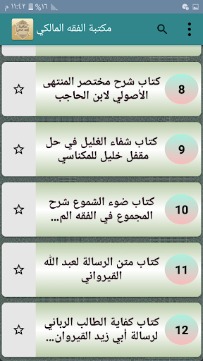مكتبة الفقه المالكي - 12 كتاب Screen 3