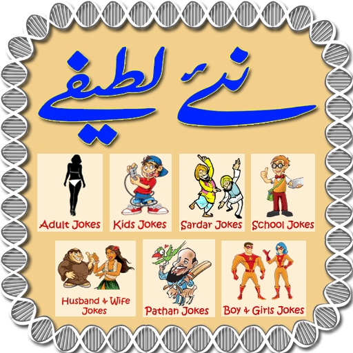 Urdu Jokes 2019 – Apps on Google Play