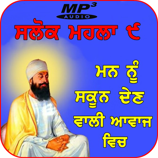 Salok Guru Teg Bahadur Ji