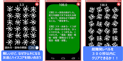 漢字間違い探し 脳トレ お勉強にも Google Play पर ऐप ल क शन