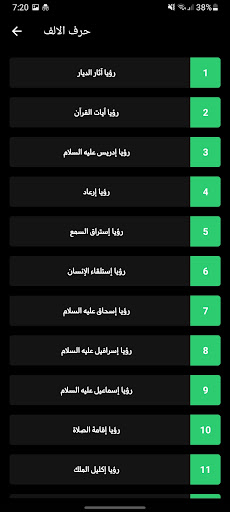 تفسير الأحلام - أبن سيرين screenshot 5