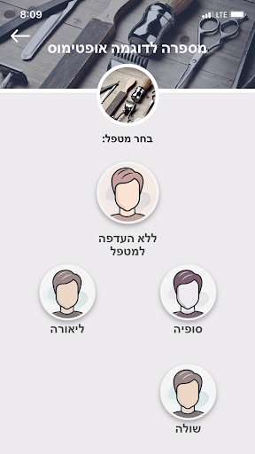 iTor – זימון תורים בקלות Screen 3